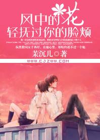 風中的花輕撫過你的臉頰