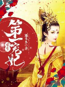 重生第一寵妃