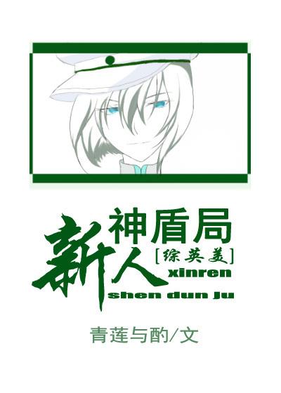 神盾局新人[綜英美]