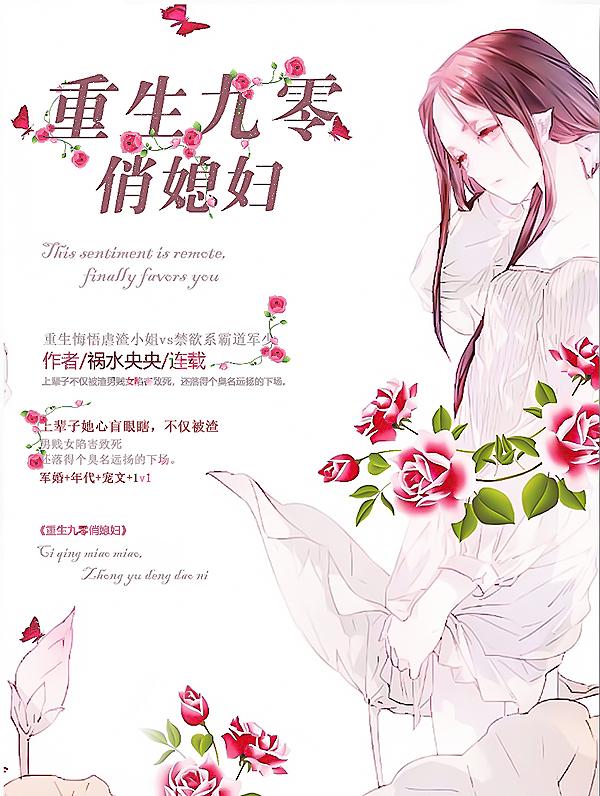重生九零俏媳婦
