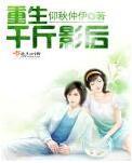 重生千斤影後