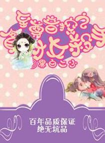 至尊音控之貪財女殺手