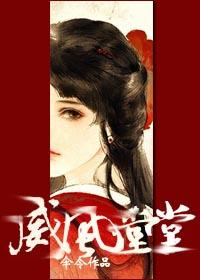 威風堂堂（穿書）