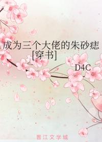 成為三個大佬的朱砂痣[穿書]