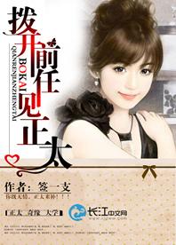 撥開前任見正太