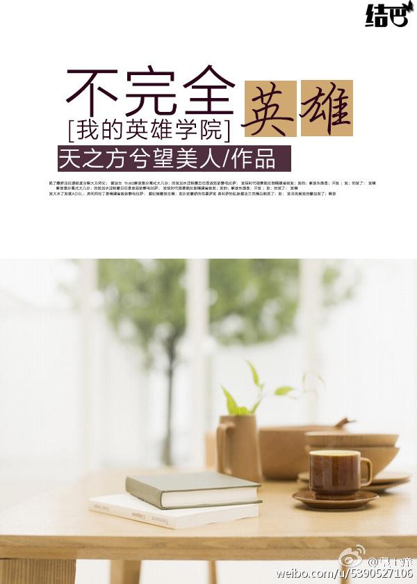 [我的英雄學院]不完全英雄