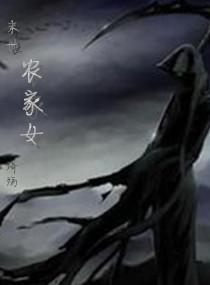 末世農家女