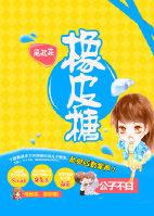 甩起來，橡皮糖！