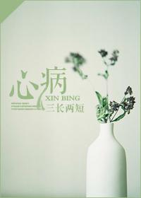 心病