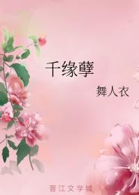 千緣孽