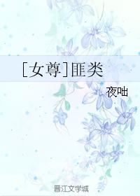 [女尊]匪類