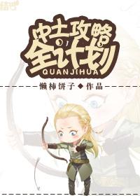 中土攻略全計劃