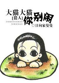 （獵人）大貓大貓你別鬧