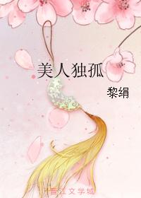 美人獨孤