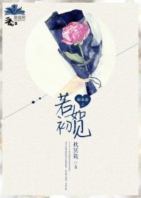 姐弟戀之若如初見(tfboys)