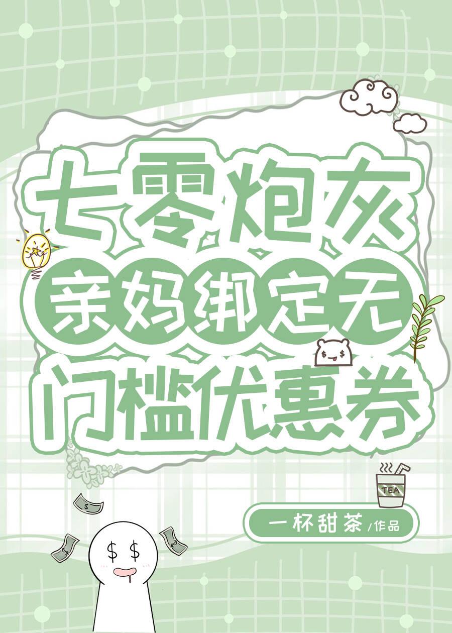 穿成七零年代漂亮親媽