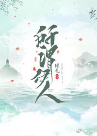 所謂伊人[哪吒之魔童降世]