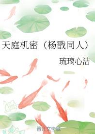 天庭機密（楊戬同人）