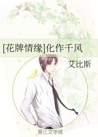 [花牌情緣]化作千風