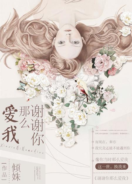 [重生]謝謝你那麽愛我