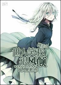 網王之世人笑我很鳳颠