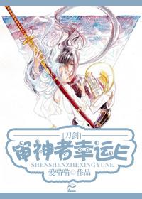 （刀劍）審神者幸運E