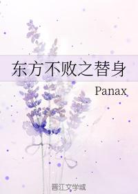 東方不敗之替身