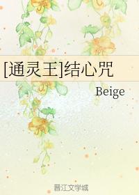 [通靈王]結心咒