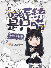 末世之系統是只喵