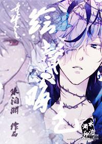 重生之繪聲晦色