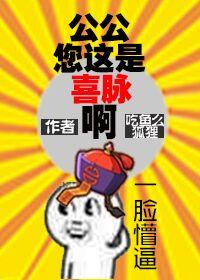 公公您這是喜脈啊