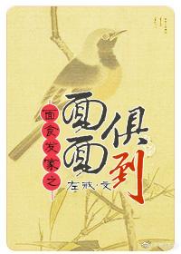 面食發家之“面面俱到”