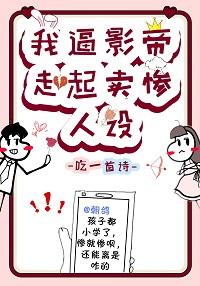 大佬和全網腫着臉要愛我