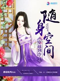 随身空間之穿越到冷宮