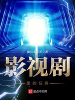 影視劇裏的任務