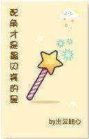 ［綜漫同人］配角才是最閃亮的星