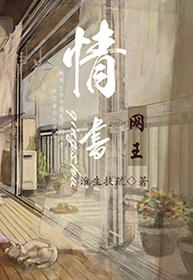 [網王]情書（幸村bg）