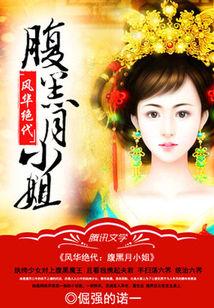 風華絕世：腹黑月小姐