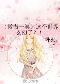 （微微一笑）這個世界玄幻了？！