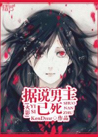 （火影）據說男主已死