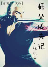 古惑仔漫畫同人之師父成夫記