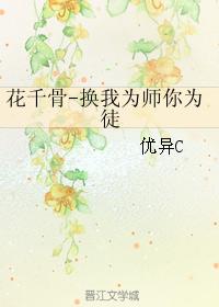 花千骨-換我為師你為徒