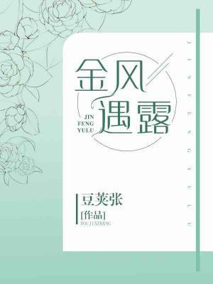 金風遇露
