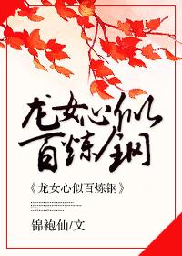 勾搭龍女攻略大全