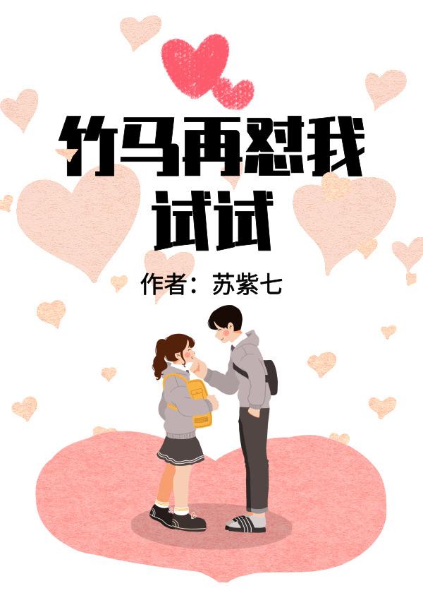 竹馬再怼我試試