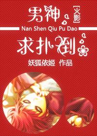 [火影]男神，求撲倒！