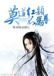 莫道紅顏不為尊