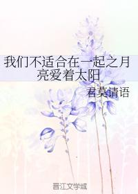 重生之月亮愛着太陽