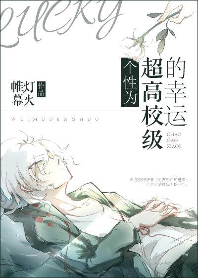 【神狛】個性為超高校級的幸運