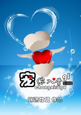 寵你入骨[重生]gl